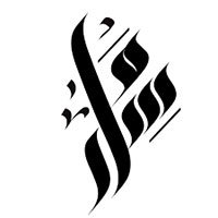Siwar